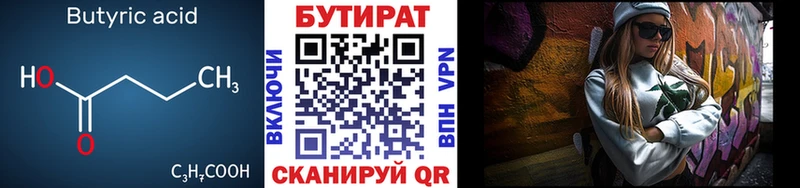 БУТИРАТ Butirat  площадка Telegram  Сольвычегодск 