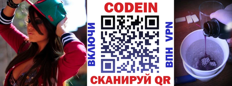 Codein напиток Lean (лин) сколько стоит Сольвычегодск